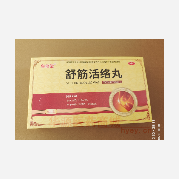 优选 舒筋活络丸