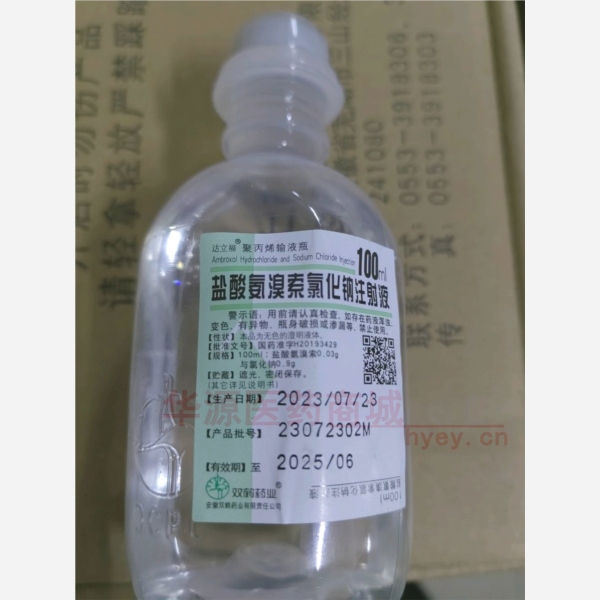 优选 盐酸氨溴索氯化钠