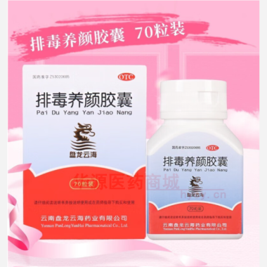 排毒养颜胶囊(套 0.4g*70s 云南盘龙云海药业有限公司