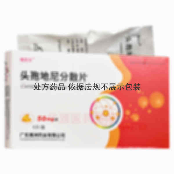 优选 头孢地尼分散片（