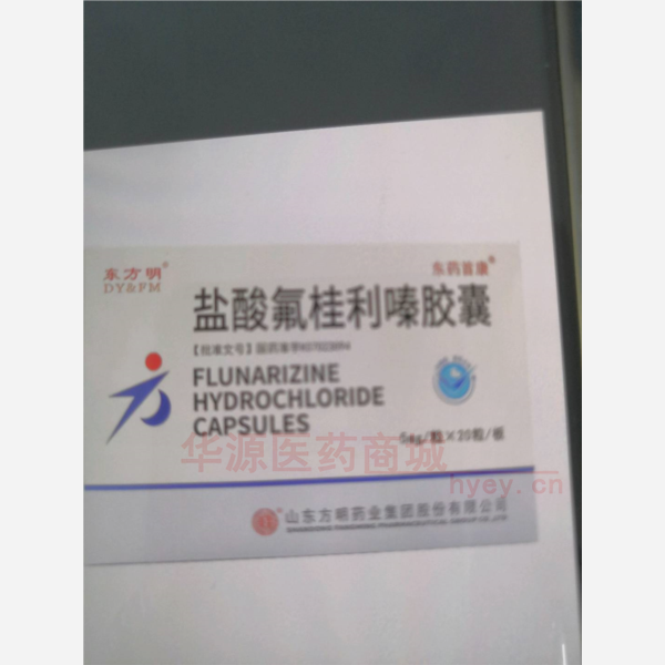 优选 盐酸氟桂利嗪胶囊