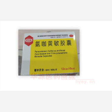 氨咖黄敏胶囊 12s*10板 蜀中药业（吉林）有限公司