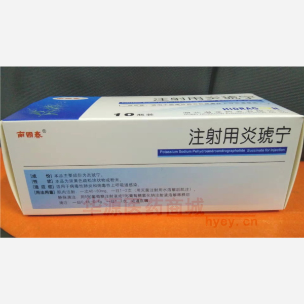 优选 注射用炎琥宁