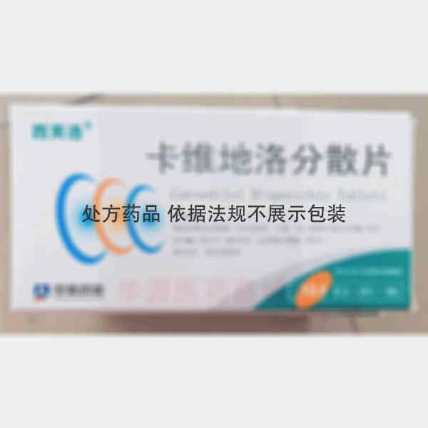 优选 卡维地洛分散片