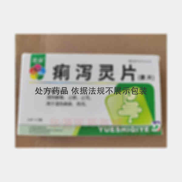 优选 痢泻灵片
