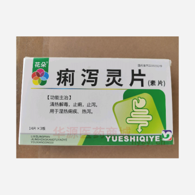 优选 痢泻灵片