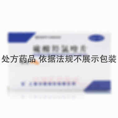 硫酸羟氯喹片（纷 0.1g*14s 上海上药中西制药有限公司
