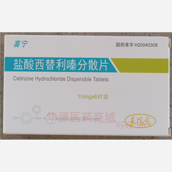 优选 盐酸西替利嗪分散