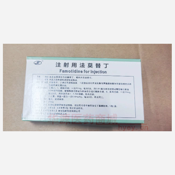 优选 注射用法莫替丁