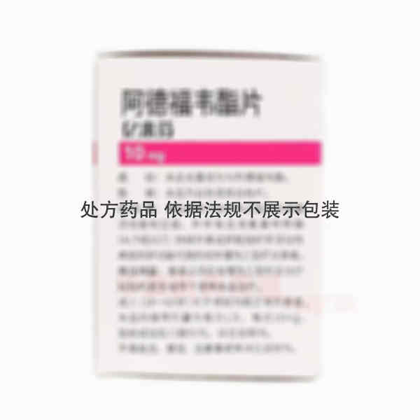 优选 阿德福韦酯片(亿