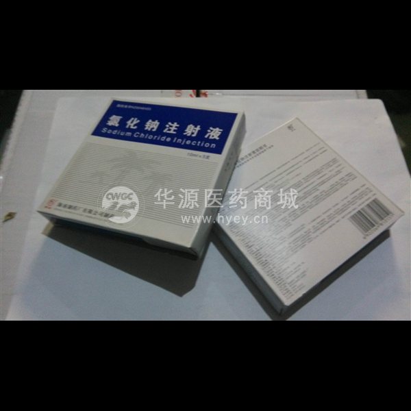 优选 氯化钠注射液