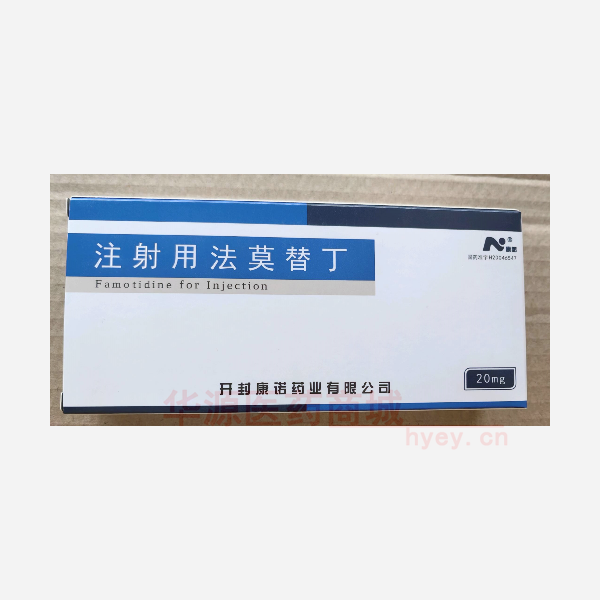 优选 注射用法莫替丁