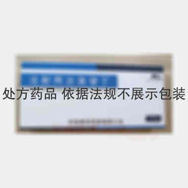 注射用法莫替丁 20mg 开封康诺药业有限公司