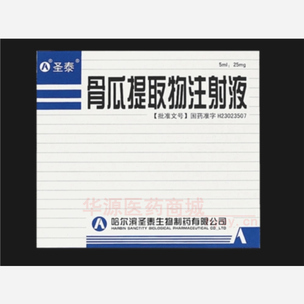 优选 骨瓜提取物注射液