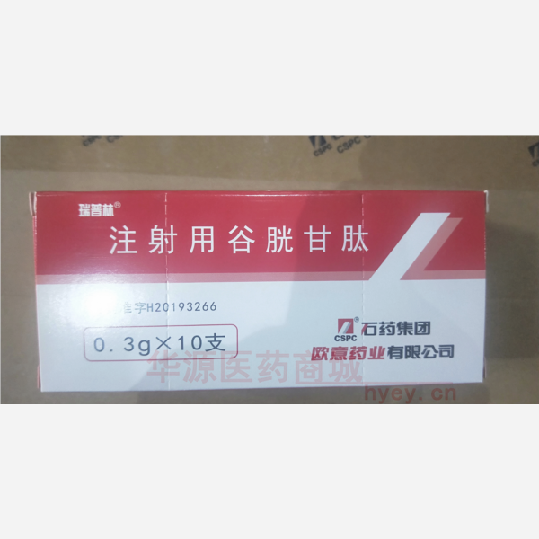 优选 注射用谷胱甘肽