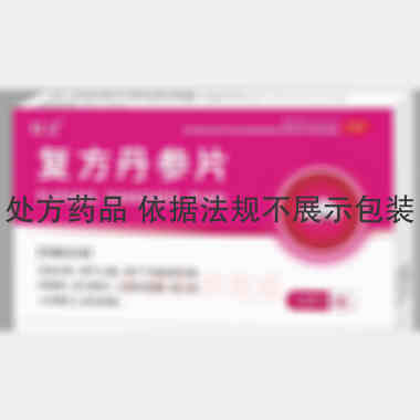 优选 复方丹参片（薄膜