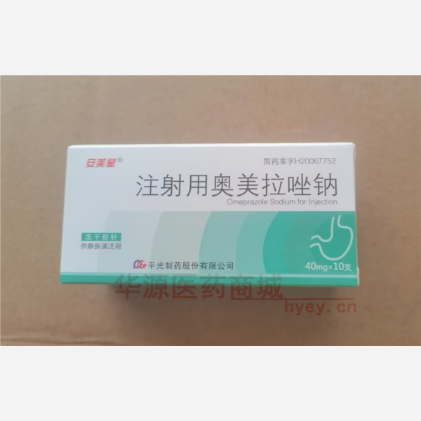 优选 注射用奥美拉唑钠