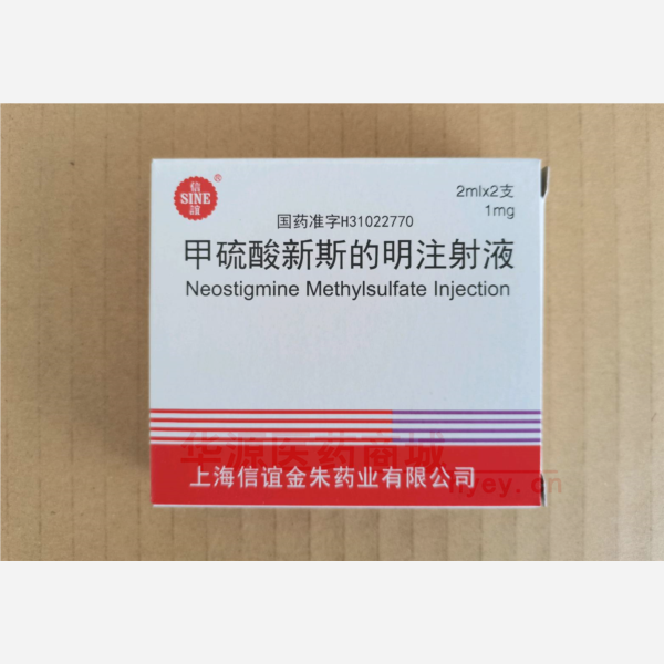 优选 甲硫酸新斯的明注