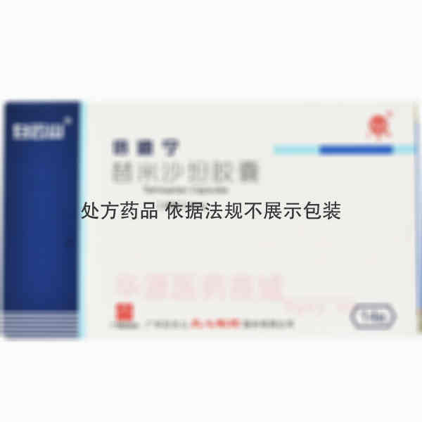 优选 替米沙坦胶囊