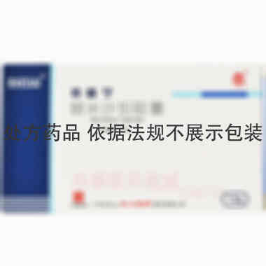 替米沙坦胶囊 40mg*14s 广州白云山天心制药股份有限公司