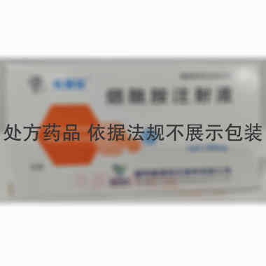 烟酰胺注射液 1ml:100mg*10支 国药集团容生制药有限公司