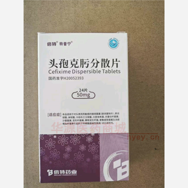 优选 头孢克肟分散片