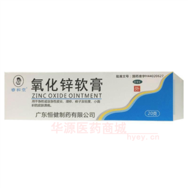 氧化锌软膏 20g*1支 广东恒健制药有限公司