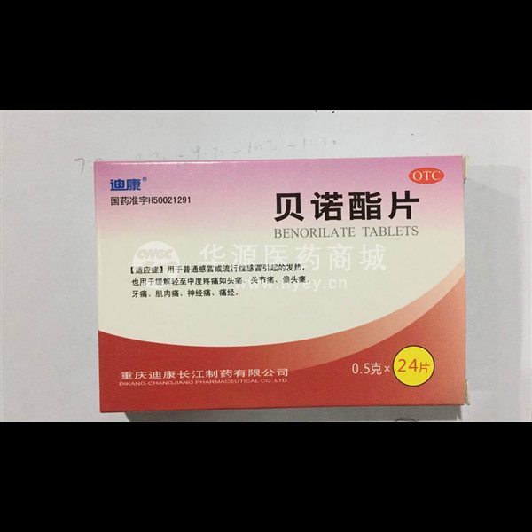 优选 贝诺酯片