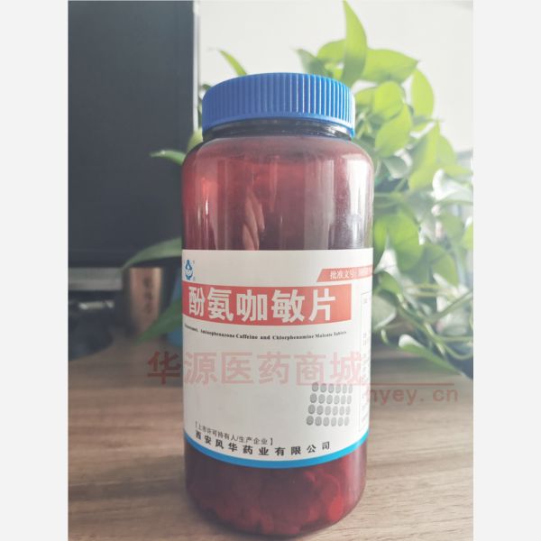 优选 酚氨咖敏片