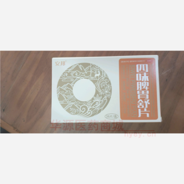 优选 四味脾胃舒片