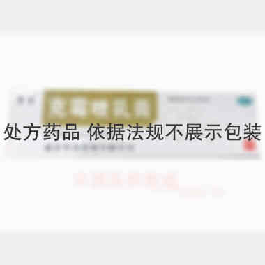 优选 克霉唑乳膏
