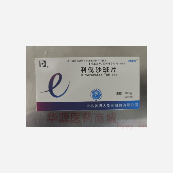 优选 利伐沙班片