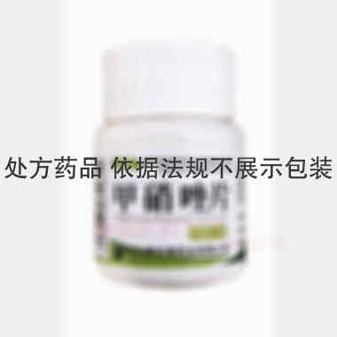 甲硝唑片 0.2g*100s 湖北鑫安康药业有限公司