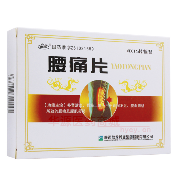 优选 腰痛片