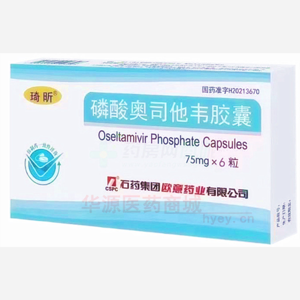优选 磷酸奥司他韦胶囊