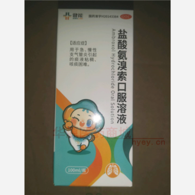 盐酸氨溴索口服溶