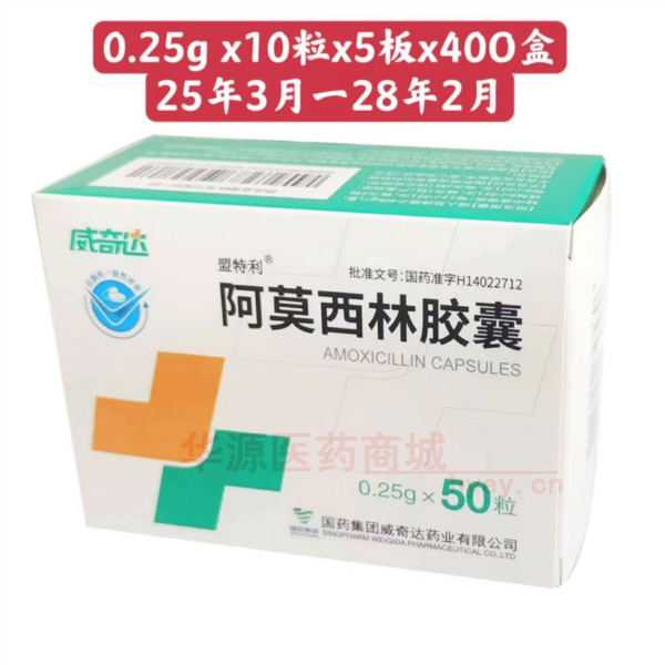 优选 阿莫西林胶囊
