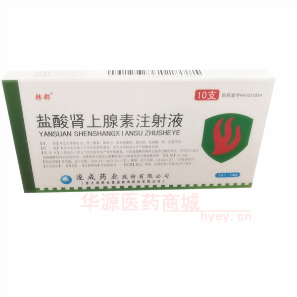 优选 盐酸肾上腺素注射