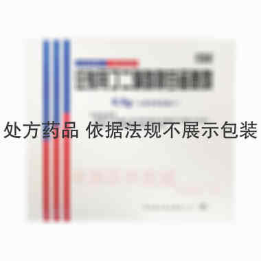 注射用丁二磺酸腺 0.5g 浙江震元制药有限公司