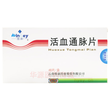 优选 活血通脉片