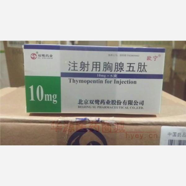 优选 注射用胸腺五肽(