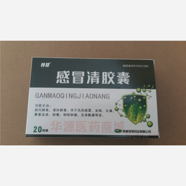 优选 感冒清胶囊