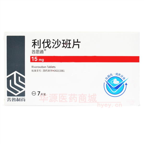 优选 利伐沙班片