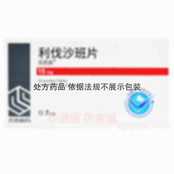 优选 利伐沙班片
