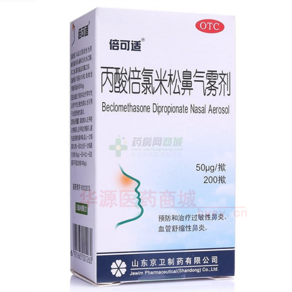 优选 丙酸倍氯米松鼻气