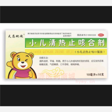 优选 小儿清热止咳合剂
