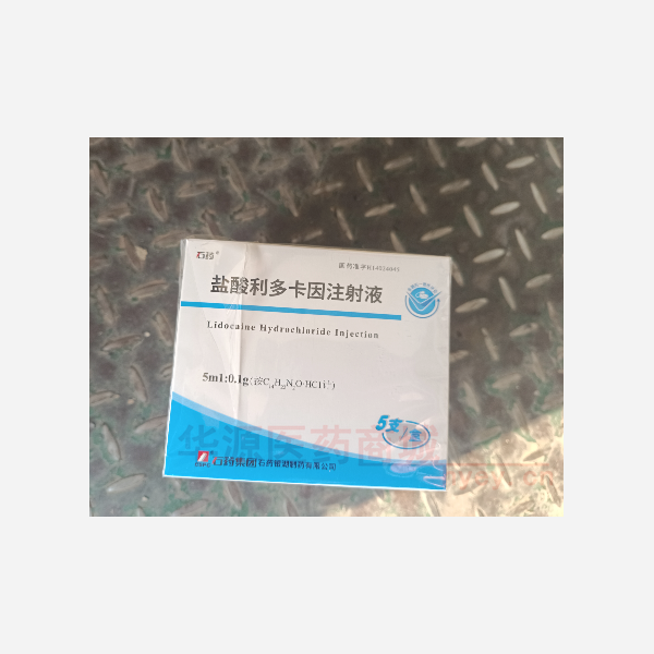 优选 盐酸利多卡因注射