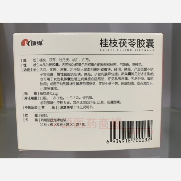 优选 桂枝茯苓胶囊
