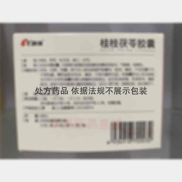 优选 桂枝茯苓胶囊