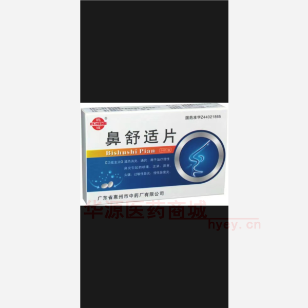 优选 鼻舒适片